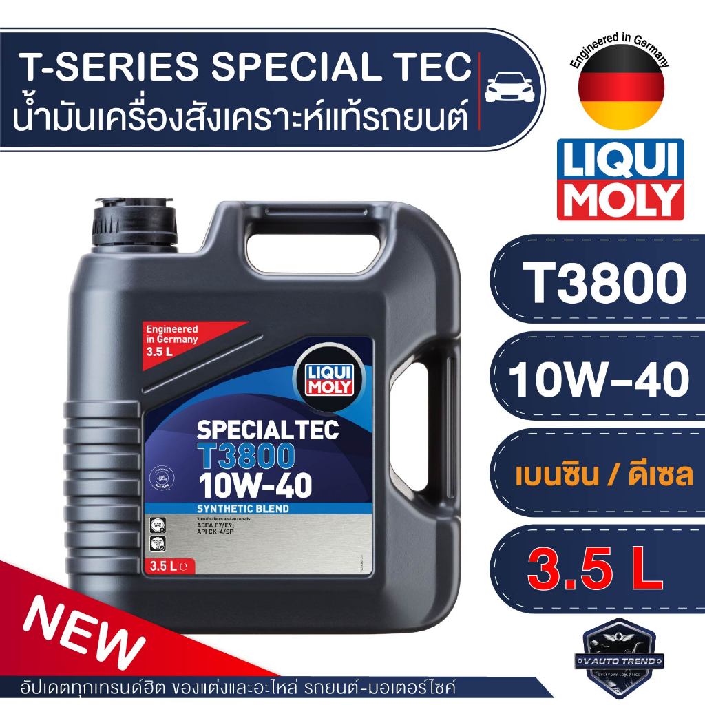 LIQUI MOLY SPECIAL TEC T3800 10W40 3.5L. / 7L. น้ำมันเครื่องรถยนต์ สำหรับเครื่องยนต์เบนซินและดีเซล