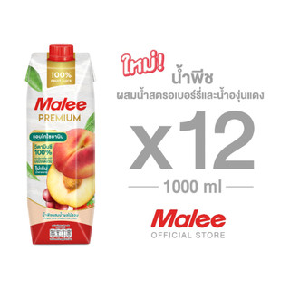 ใหม่ !!! [ยกลัง! 12กล่อง] มาลี พรีเมียม น้ำพีช 1000ml.