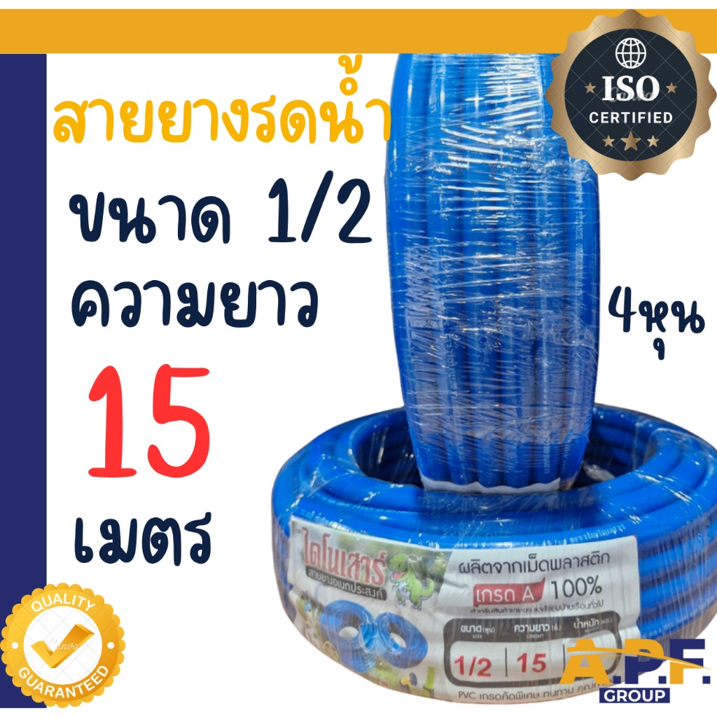 สายยาง รดน้ำต้นไม้ 4หุน 1/2 ยาว 15 เมตร เนื้อหนานิ่มเด้ง อย่างดี