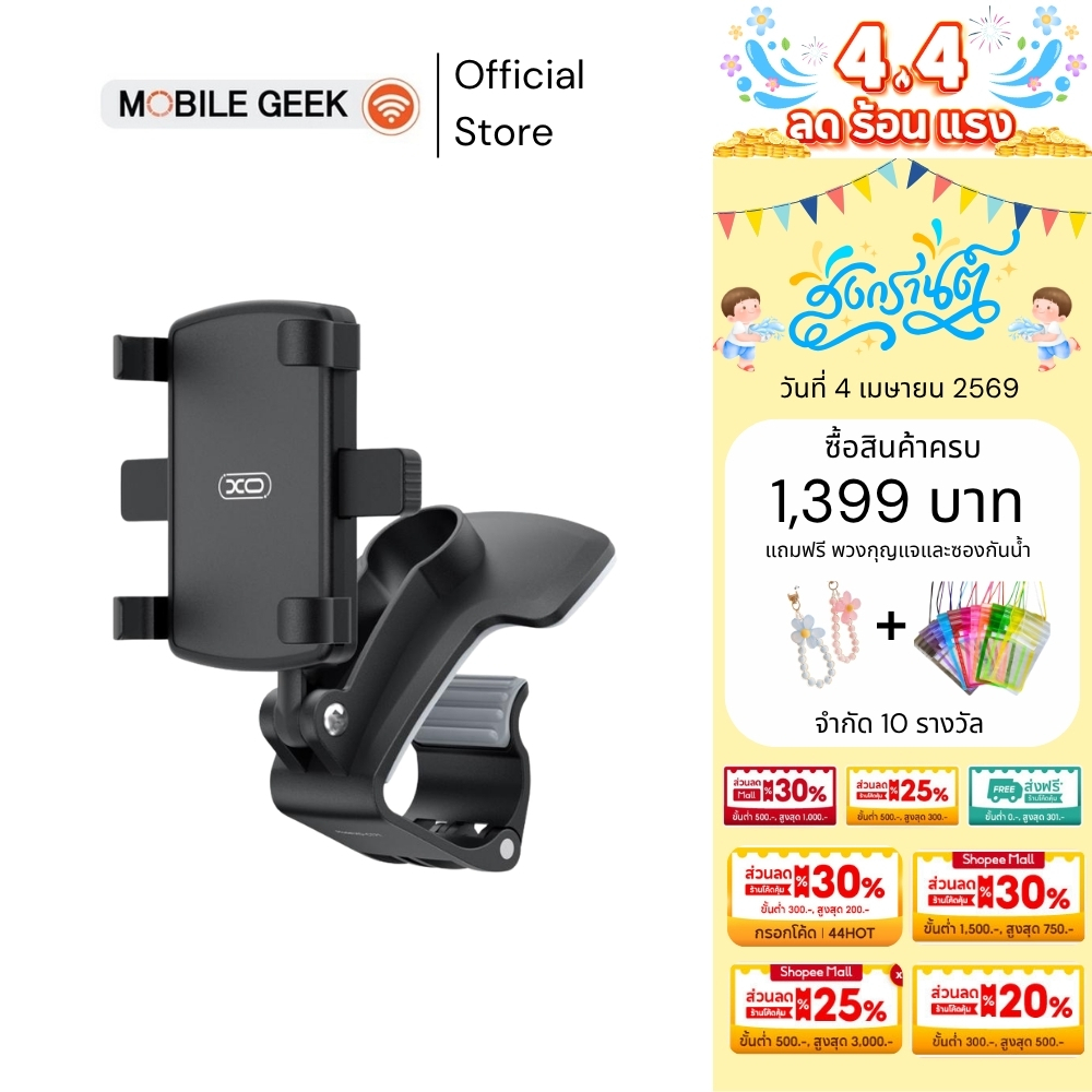 XO-C171 ที่วางโทรศัพท์ในรถ หมุนได้ 360° ที่จับมือถือในรถ ใช้ได้กับ 4.7–7.6 นิ้ว แข็งแรง เสถียร