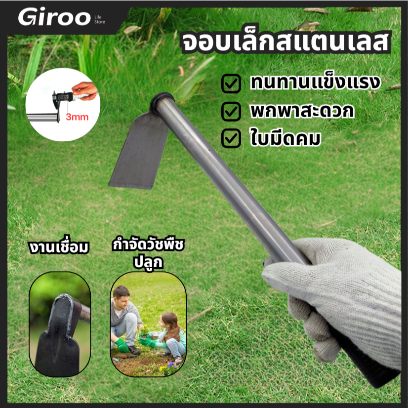 จอบเล็ก จอบพร้อมด้าม เหล็กแมงกานีส จอบผานด้ามแป๊บ จอบสั้น จอบจิ๋ว จอบขุดสับปะรด จอบใบผลาน จอบใบโพธิ์