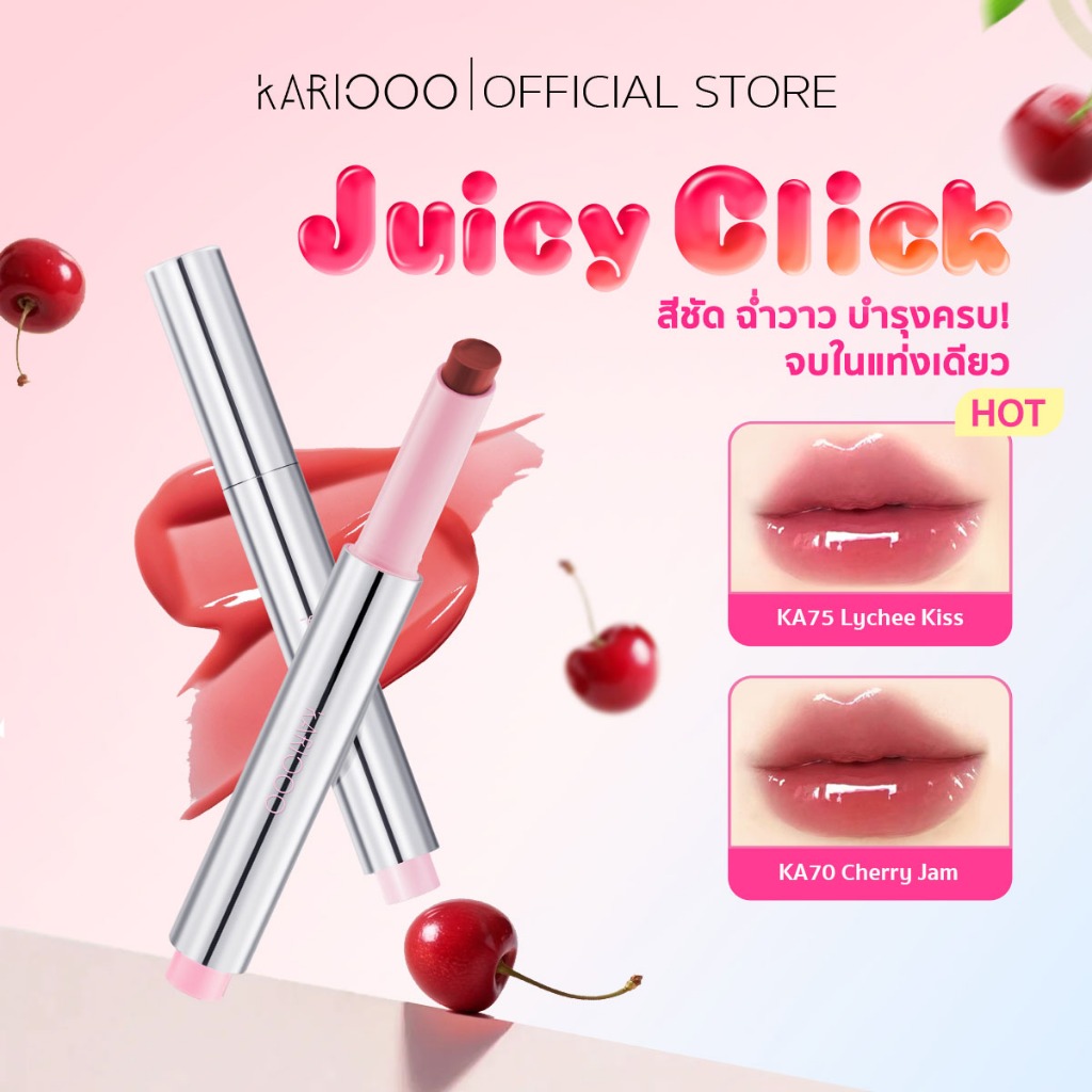 KARIOOO ลิปกด Juicy Click สีชัด ฉ่ำวาว ติดทน บำรุงล้ำลึก เติมปากอวบอิ่ม ไม่เหนียวเหนอะหนะ 6 สีให้เลือก KA70–KA75