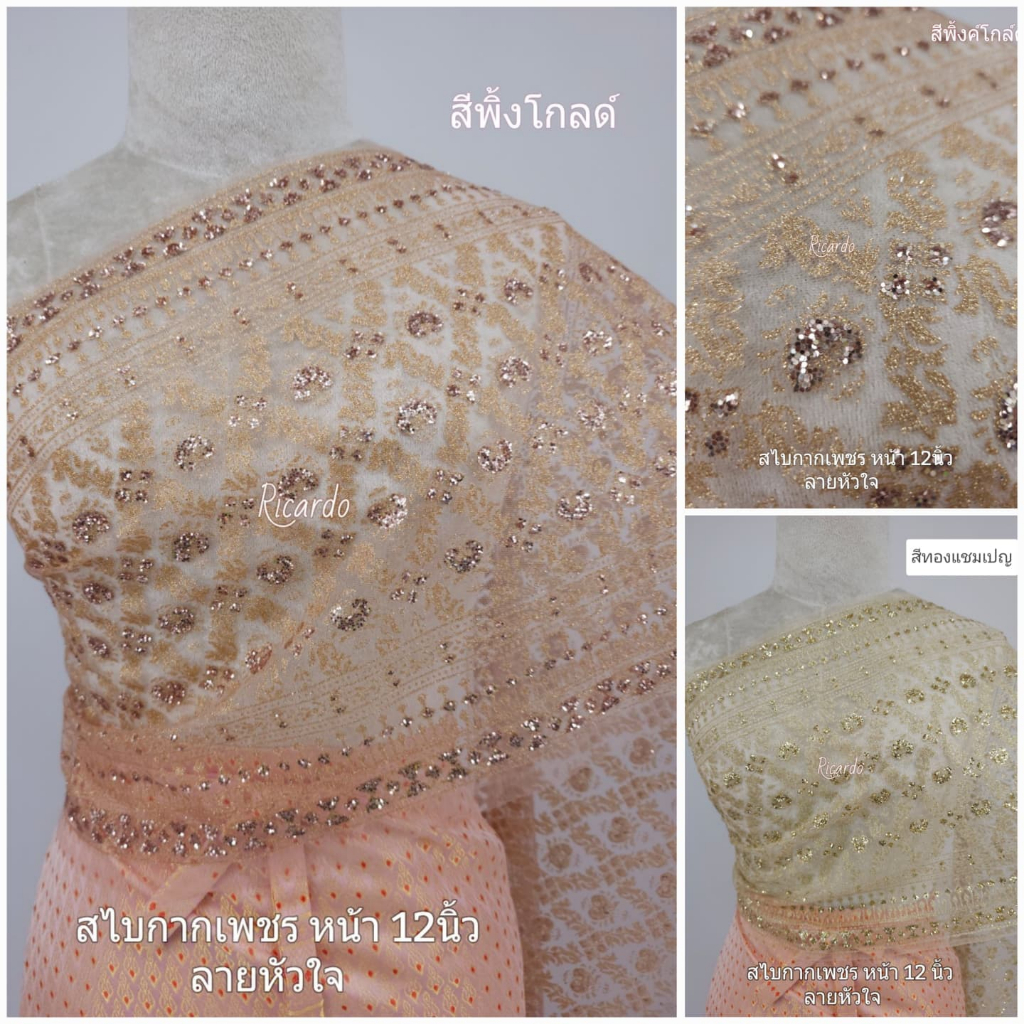 สไบกากเพชร ลายหัวใจ ​ (หน้ากว้าง​ 12นิ้ว)(1ชิ้นยาว​3เมตร)(ผ้ายังไม่ได้​เย็บเก็บริม​ เก็บปลายผ้า)​