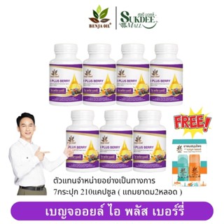 [ 7กระปุก แถมยาดม ] เบญจออยล์ ไอ พลัส เบอร์รี่ BENJA OIL I P…