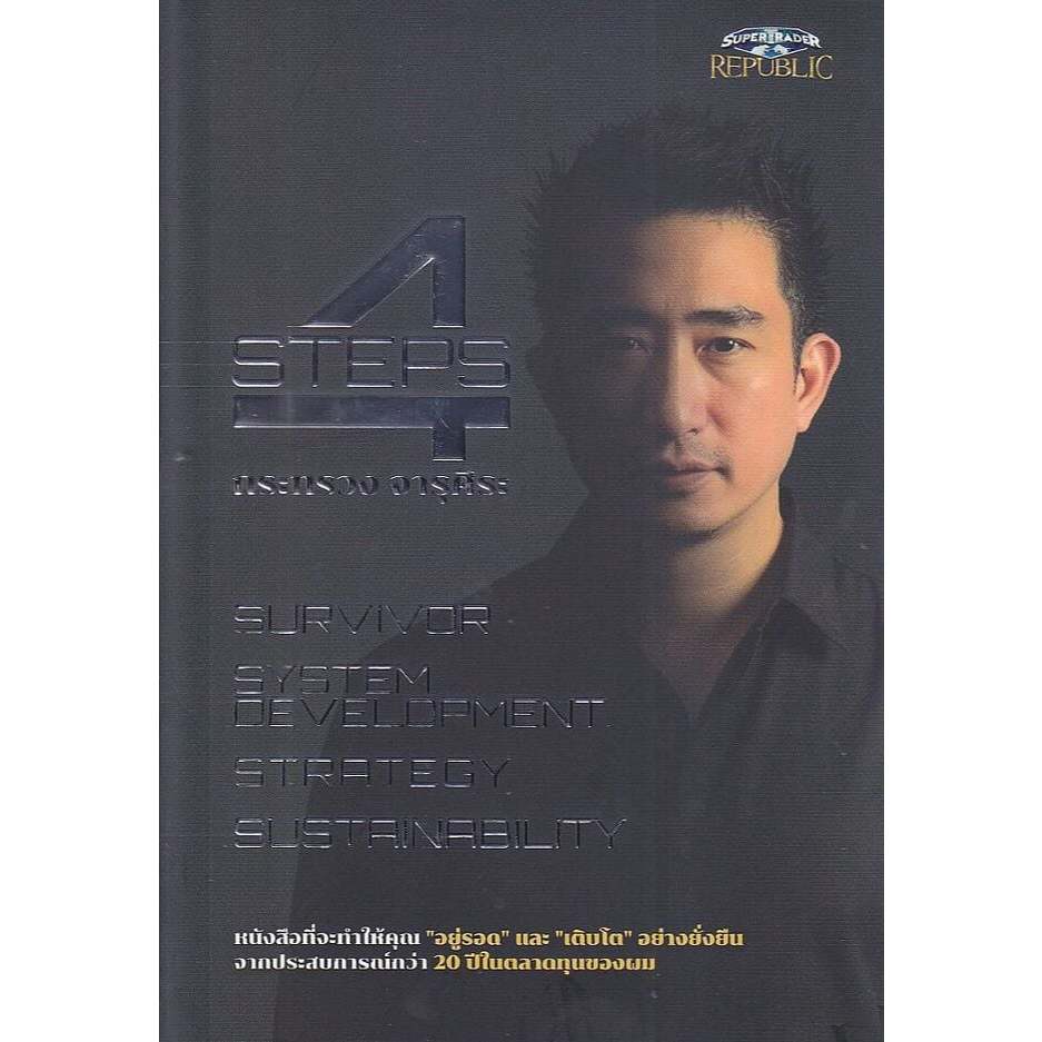 หนังสือ  4STEPS  | 9786169442967 |C111