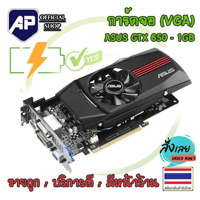 ✅🔥   VGA (การ์ดแสดงผล) VGA Card Asus NVIDIA GTX 650 1GB / GDDR5 ( การ์ดจอ ) มือสองใช้งานได้ปกติ
