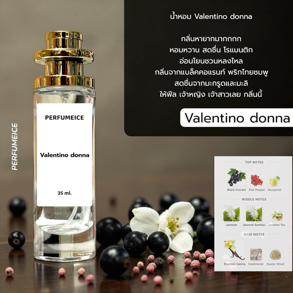 น้ำหอม Valentino donna