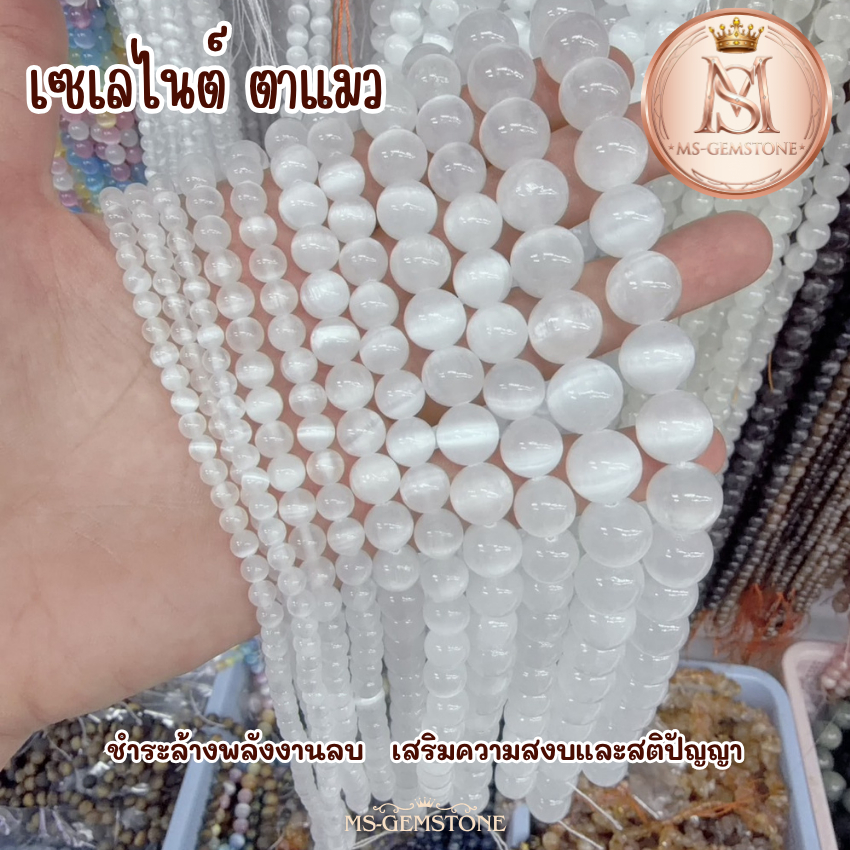 เซเลไนต์ตาแมว Selenite Cat's Eye หินเส้นยาว 4-12 มม. หินแห่งแสงสว่างและการชำระล้างพลังงานบริสุทธิ์