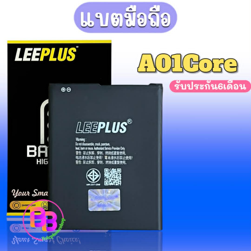 แบต A01Core แบตเตอรี่ A01core ,Battery A01core แบตเตอรี่โทรศัพท์มือถือ สินค้าพร้อมส่ง