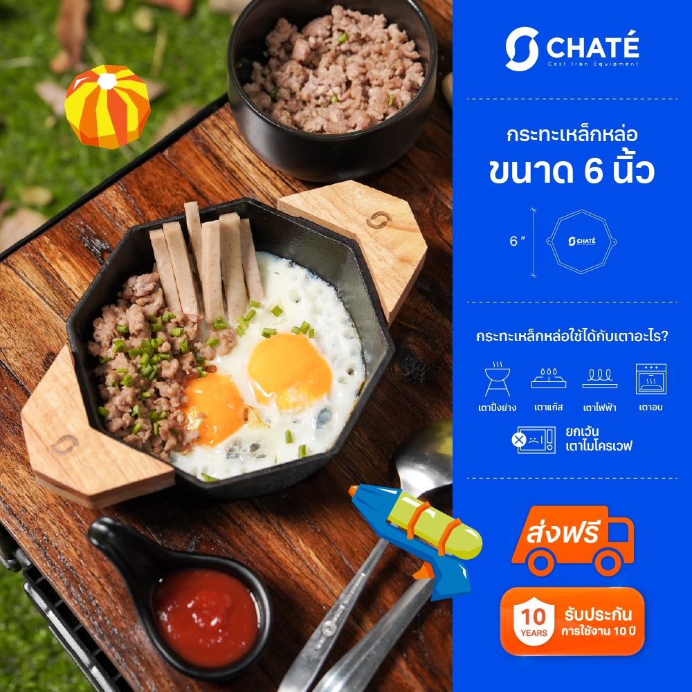 กระทะเหล็กหล่อชาร์เต้ 6 นิ้ว แบบหูจับ CHATE 6 "