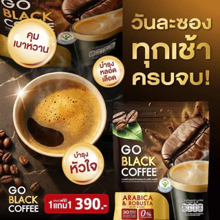 1 แถม 1 (60 ซอง) GO BLACK กาแฟลุงรงค์ กาแฟดำ 1 ห่อ 30 ซอง เข้ม แก้วเดียวจบ