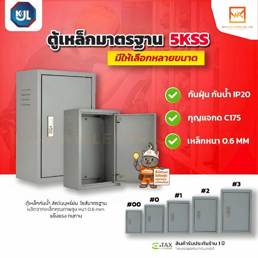 KJL ตู้เหล็กมาตรฐาน 5KSS ตู้ไซส์มาตรฐาน แบบธรรมดา เหมาะสำหรับติดตั้งภายในอาคาร มาตรฐานกันน้ำIP20 มีมอก.สีควันบุหรี่ย่น