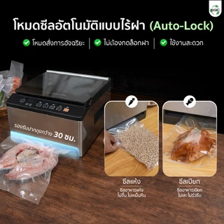 SGE เครื่องซีลสูญญากาศ กึ่งอุตสาหกรรม รุ่น VC-CUBE-G2 แถบซีลคู่หนา 3 มม. รับประกันศูนย์ไทย