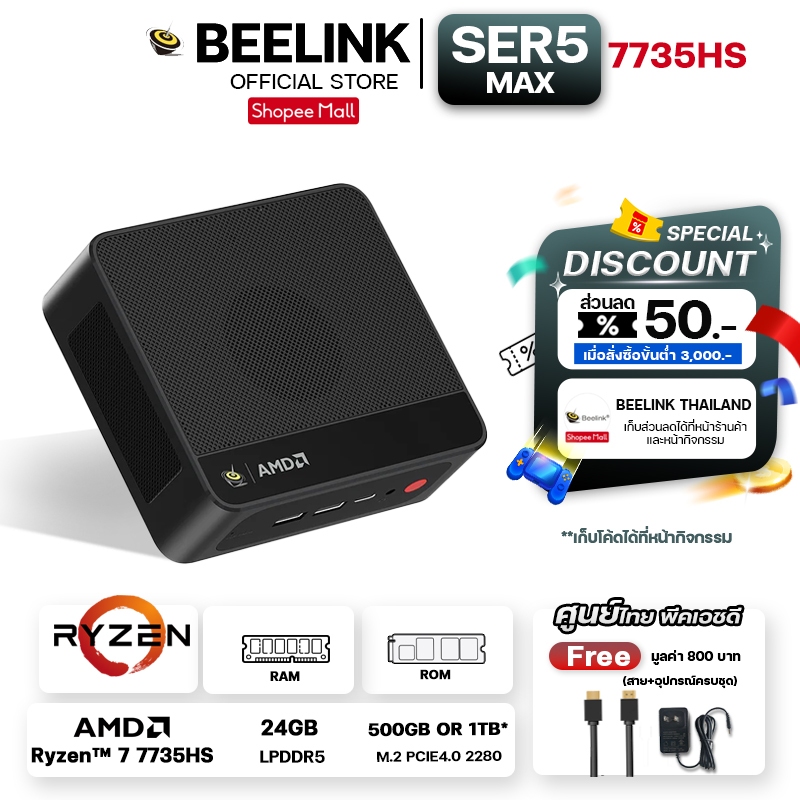 [Official ศูนย์ไทย] Beelink SER5 MAX รุ่นใหม่ AMD Ryzen7 7735HS /7735U Ram 24GB LPDDR5 / 1TB Mini PC