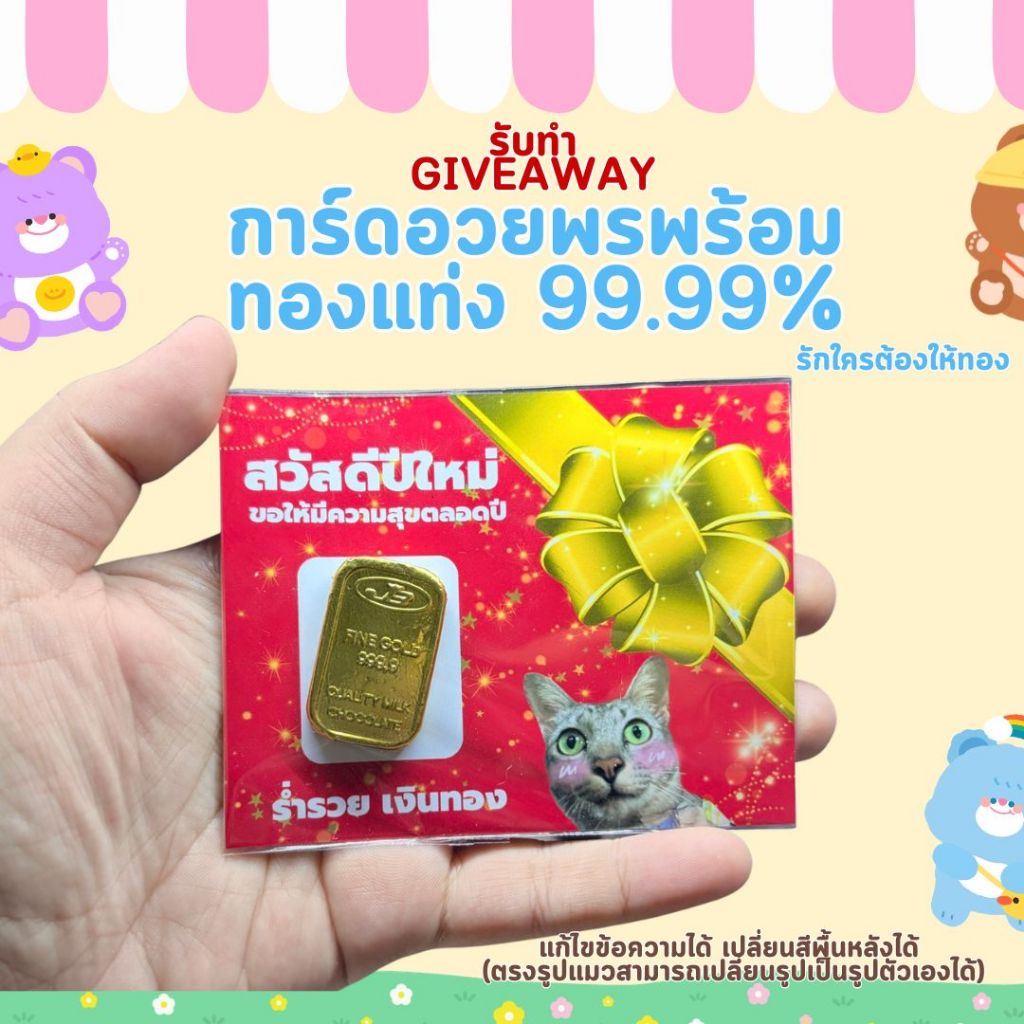 รับทำการ์ดอวยพรพร้อมทองแท่ง99.99% ของที่ขวัญ ของชำร่วยวันเกิด ขั้นต่ำ 10 ชิ้น รับออกแบบใหม่