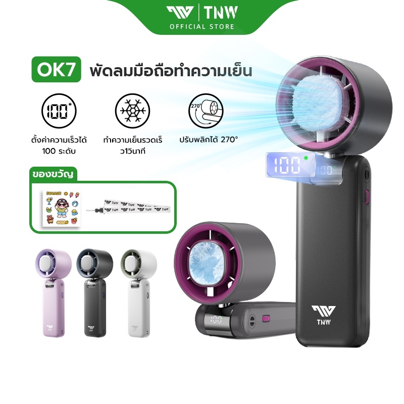 TNW OK7 พัดลมพกพา พัดลมมือถือ 100ระดับ พัดลมพกพาขนาดเล็ก ทํางานเงียบ พัดลมเล็กUSB จอแสดงผลLED 4000mAh เหมาะกลางแจ้ง