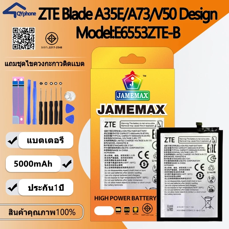 JAMEMAX แบตเตอรี่ Battery ไช้สำหรับ ZTE Blade A35E / A73 / V50Design model E6553ZTE-B แบตแท้ ฟรีชุดไขควง
