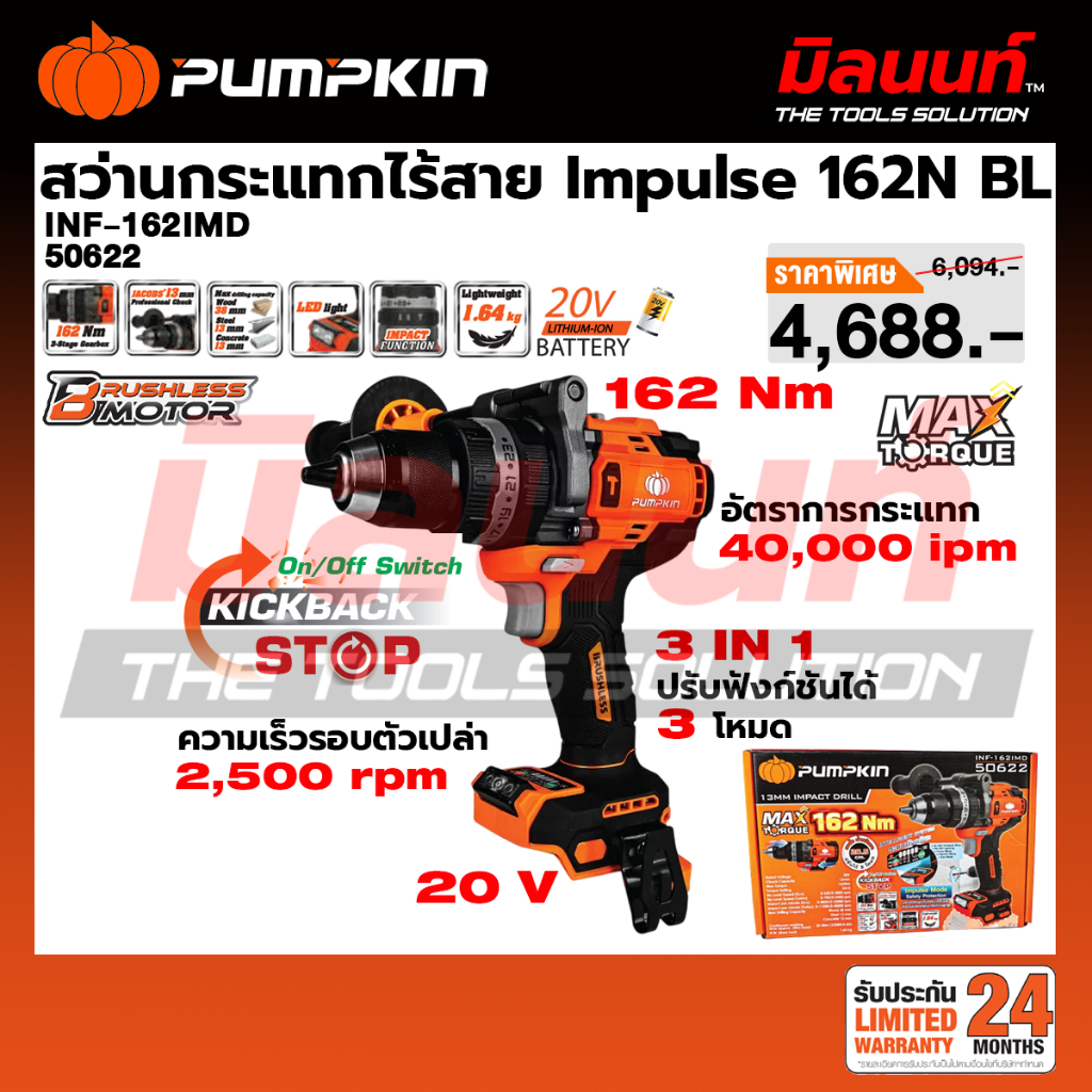 PUMPKIN - INF-162IMD สว่านกระแทกไร้สาย 618N BL เครื่องเปล่า (50622)