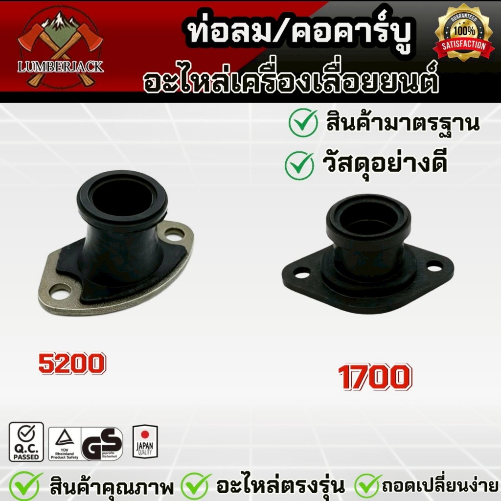 ท่อลมคอยางคาร์บู สำหรับเครื่องเลื่อยยนต์ 5200,5800 1700 สินค้ามีพร้อมส่ง
