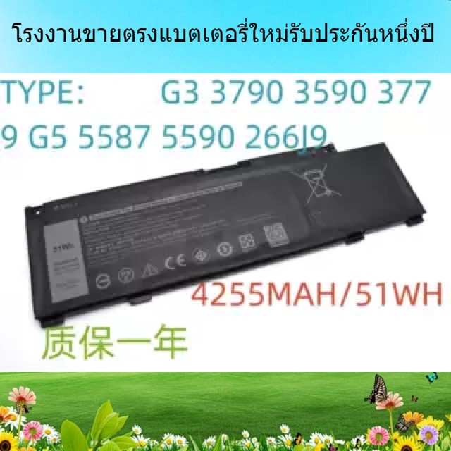 Home > ผลิตภัณฑ์ > แบตเตอรี่แล็ปท็อป > Dell G3 3700 3790 3779 3500 3590 P89F 266J9