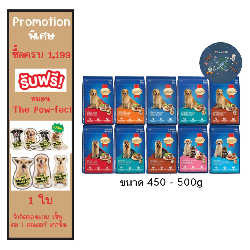 อาหารสุนัข สมาร์ทฮาร์ท Smartheart ขนาด 450-500 g.