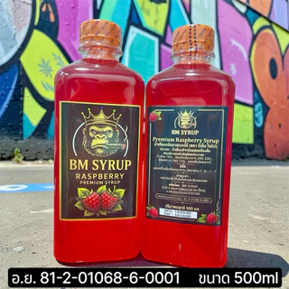 น้ำหวานเข้มข้น กลิ่นราสเบอรี่ สูตร2 (ขนาด500ml)