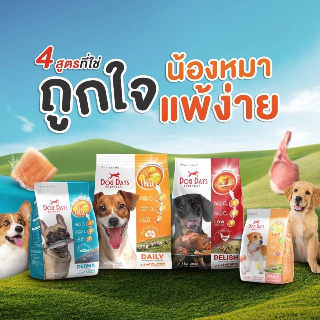 Dog days ด็อกเดย์ อาหารสุนัขเม็ด กลูเตนฟรี ขนาด 2.8-3 กิโลกรัม