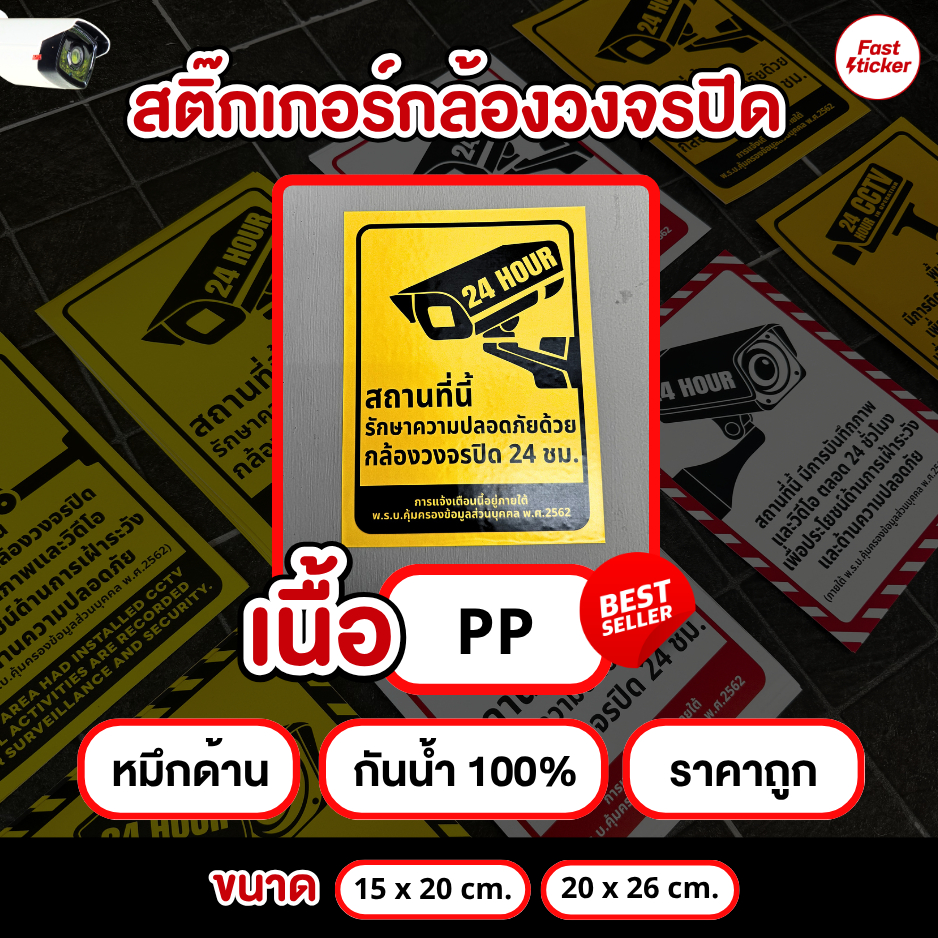สติ๊กเกอร์กล้องวงจรปิด 3M PP สติกเกอร์กล้องวงจรปิด ป้ายกล้องวงจรปิด CCTV 24ชม. กันน้ำ ทนแดด เกรดพรีเมี่ยม MM006 รูปที่ 6