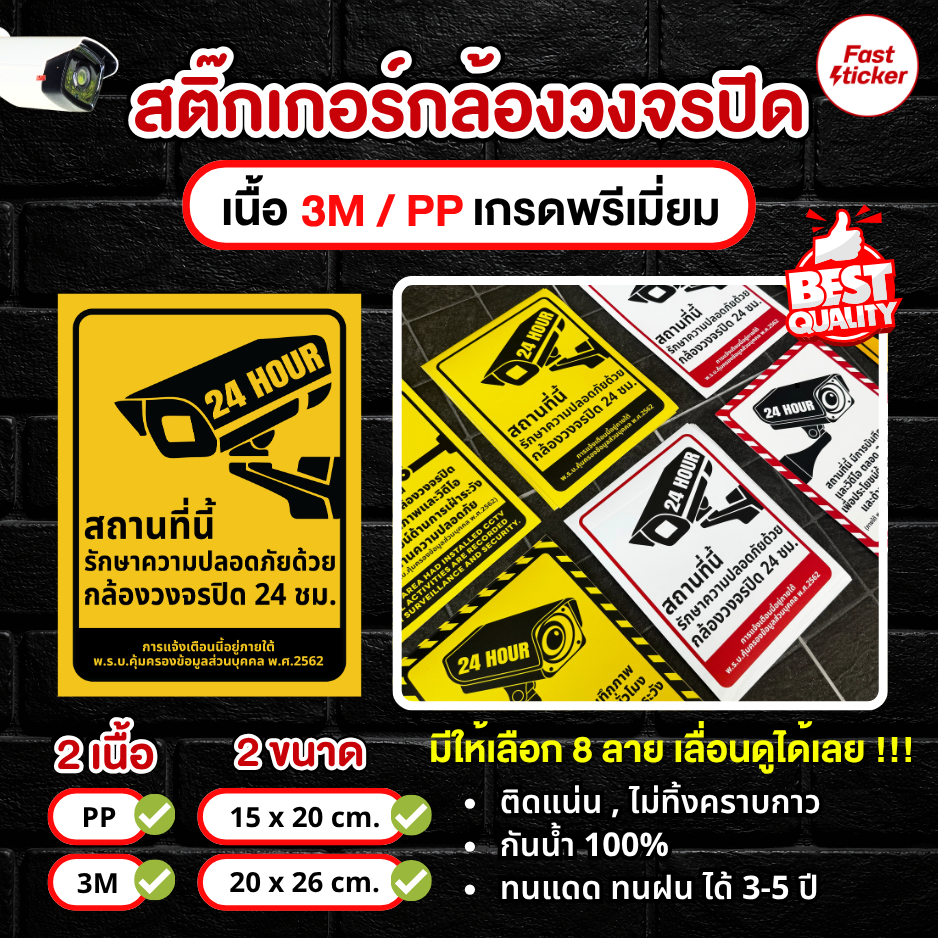 สติ๊กเกอร์กล้องวงจรปิด 3M PP สติกเกอร์กล้องวงจรปิด ป้ายกล้องวงจรปิด CCTV 24ชม. กันน้ำ ทนแดด เกรดพรีเมี่ยม MM006