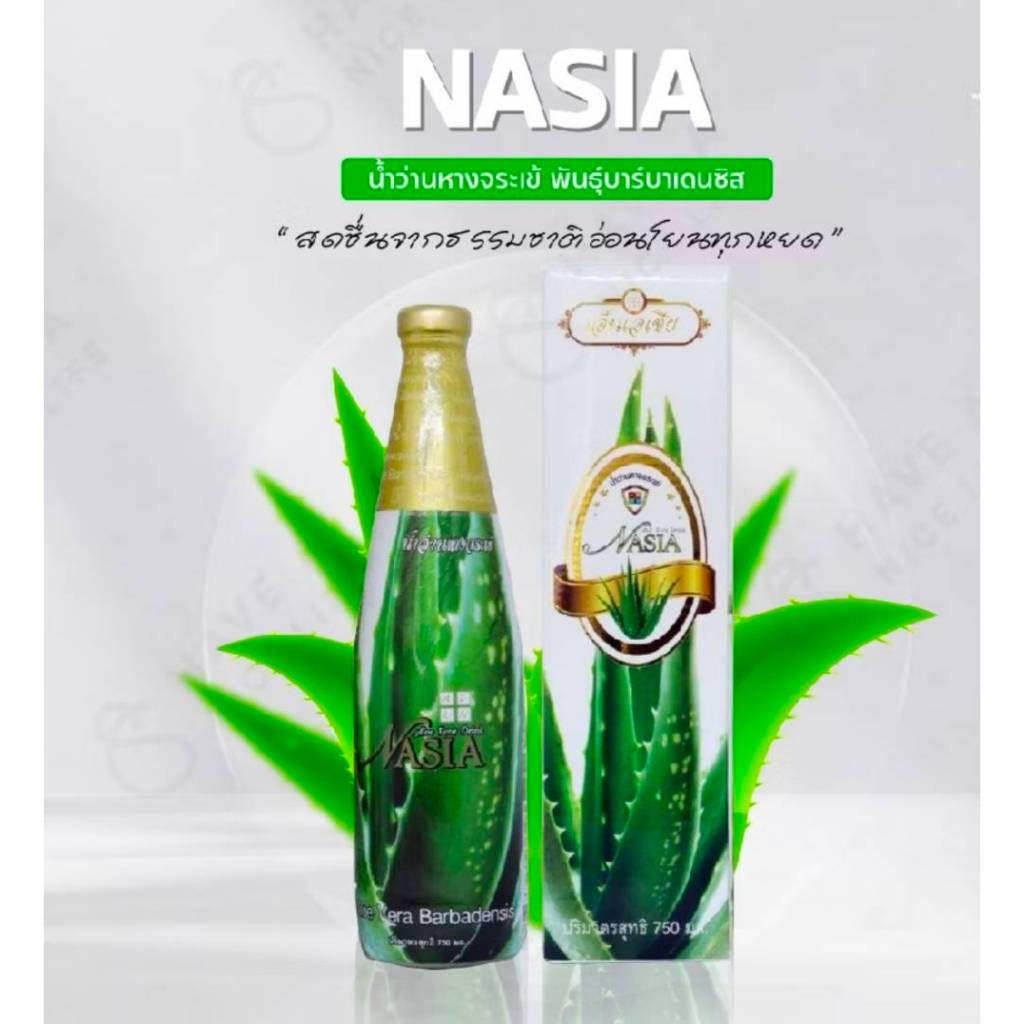 น้ำว่านหางจระเข้ เอ็นเอเชีย Nasia Alovera 750 ml