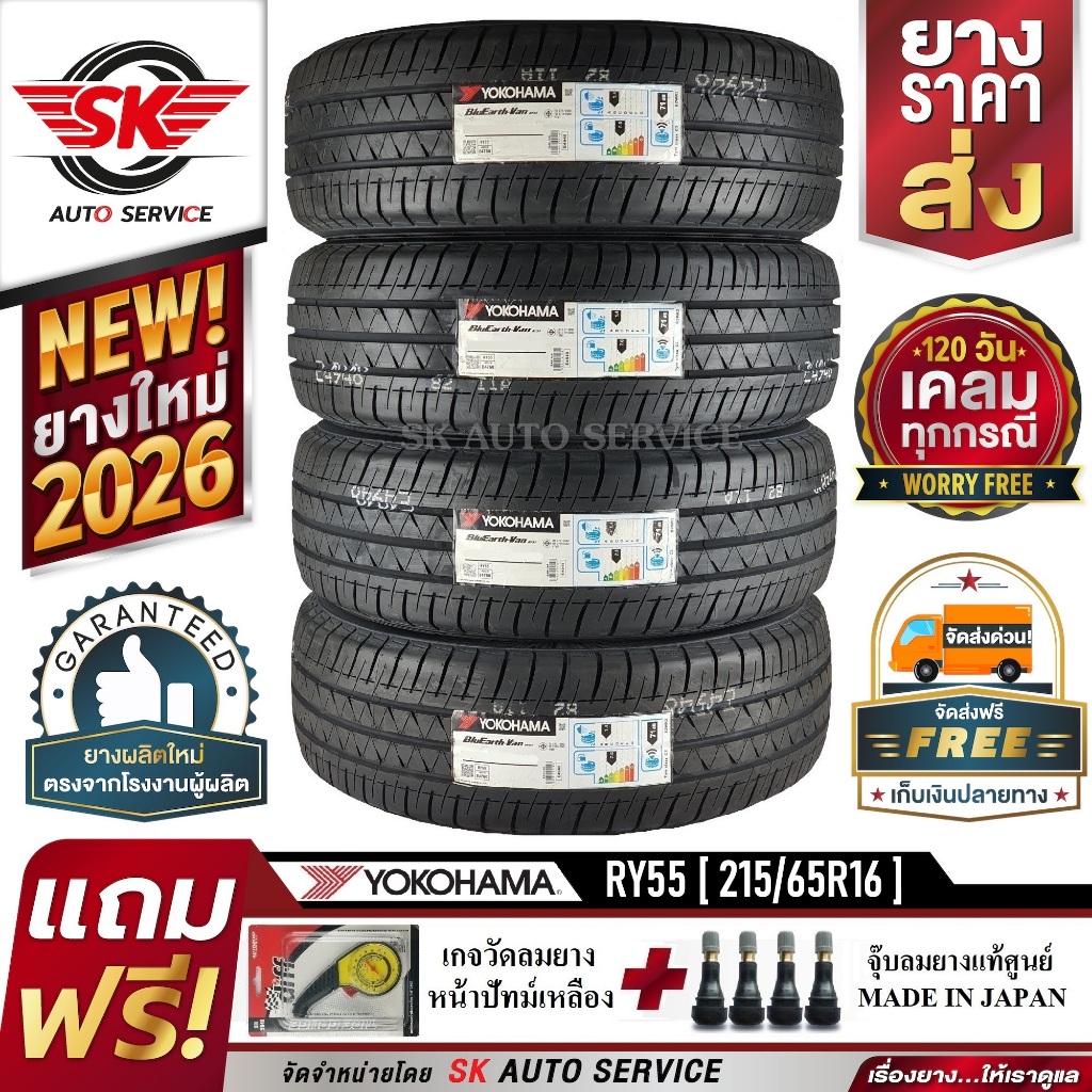 YOKOHAMA ยางรถยนต์ 215/65R16 (ล้อขอบ16) รุ่น BluEarth-VAN RY55 4 เส้น (ใหม่กริ๊ปปี 2026)