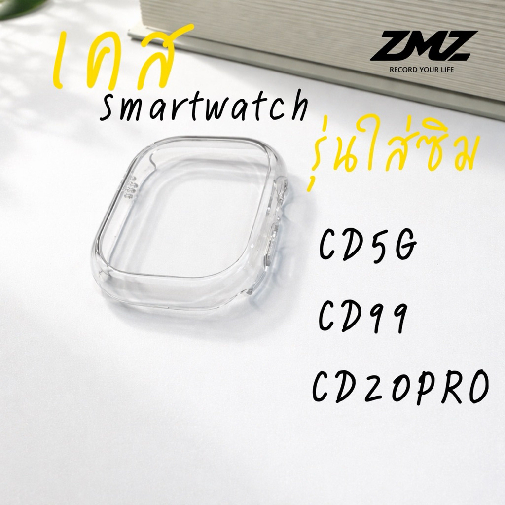 เคสใสสำหรับรุ่น CD99 CD5G ใสขอบกันรอยขีดข่วน 49mm