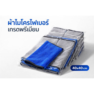 ของสมนาคุณ ผ้าไมโครไฟเบอร์ เกรดพรีเมี่ยม