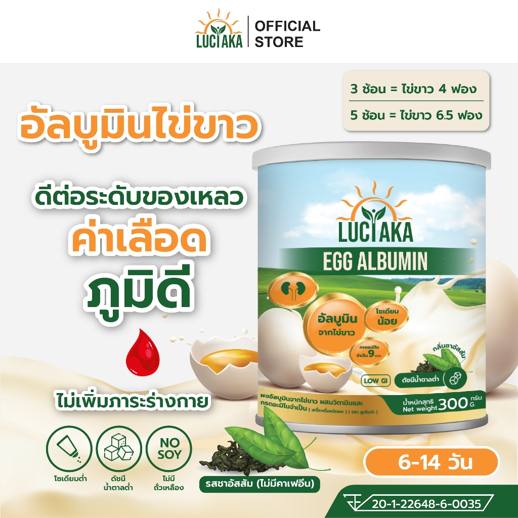 ✨รีวิว LUCIAKA Egg Albumin อัลบูมิน โปรตีนไข่ขาว ตัวช่วยสำคัญดูแลค่าเลือดและภูมิคุ้มกันที่ห้ามพลาด!