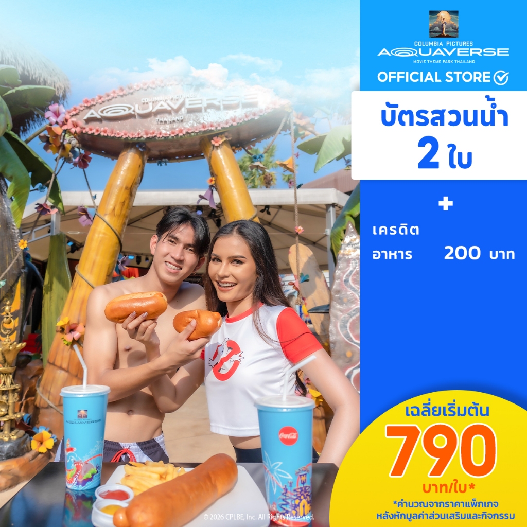 [E-Voucher] Columbia Pictures Aquaverse - บัตรสวนน้ำ 2 ใบ พร้อมเครดิตอาหารรวม 200 บาท