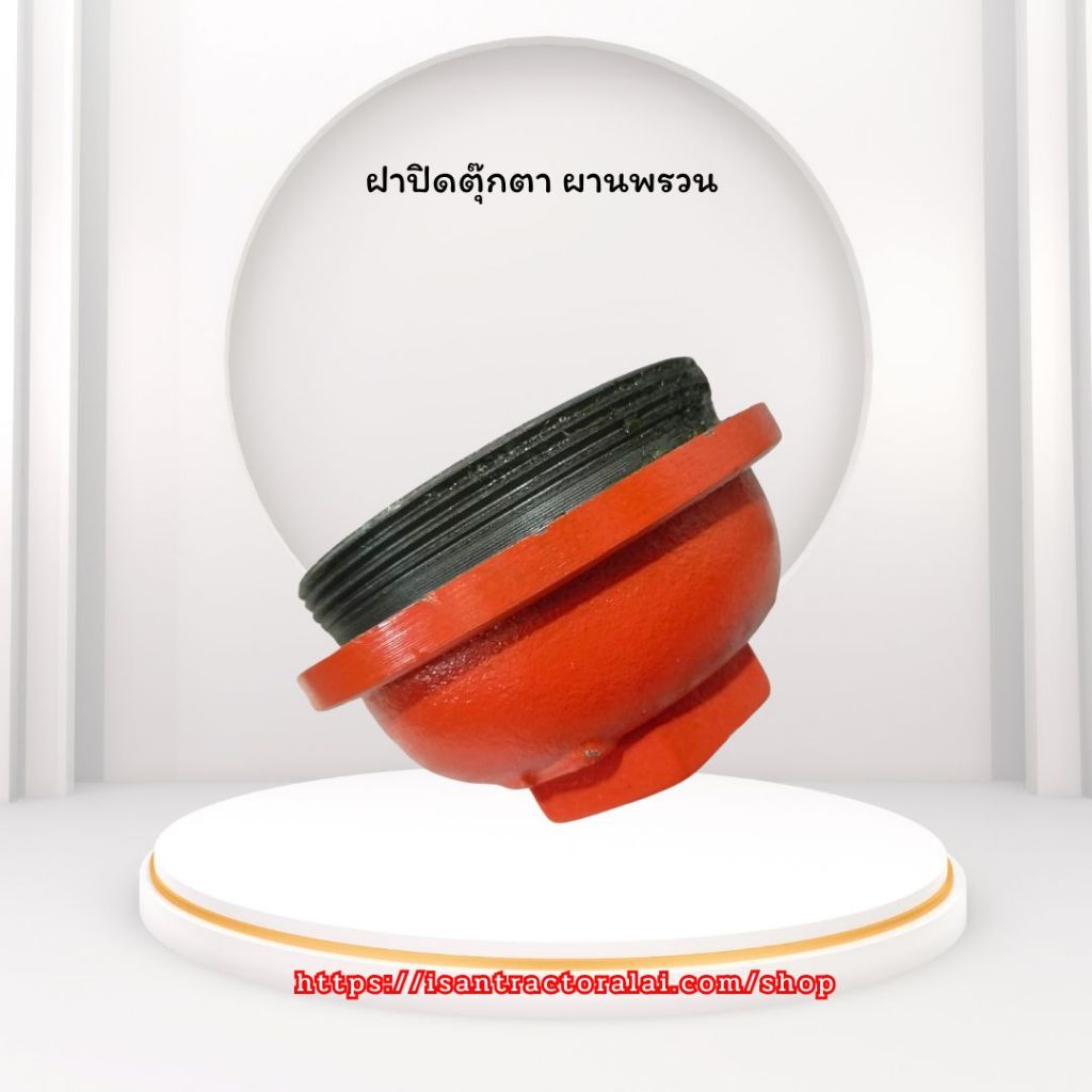 ฝาปิดตุ๊กตาผานพรวน​ (L) DH225E-PRO/DH226E- PRO (เกลียวซ้าย) Cover Case Bearing