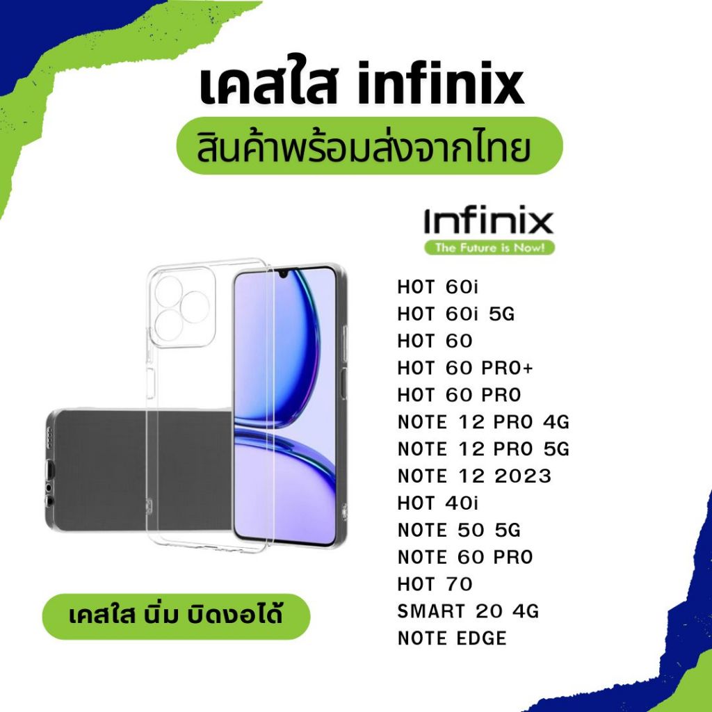 เคสใส TPU กันกระแทก INFINIX รุ่น HOT60i HOT60 NOTE 12 PRO NOTE 12 2023 HOT 40i 70 NOTE EDGE SMART 20