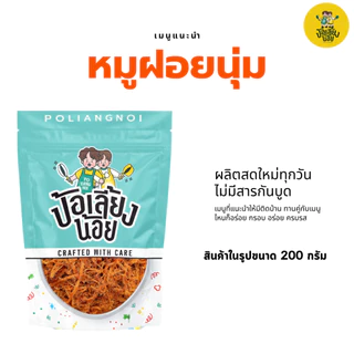 หมูฝอย กรอบ/นุ่ม อร่อยๆ ทานกับข้าวอร่อยมาก 📌ติดบ้านไว้ สะอาด อร่อย
