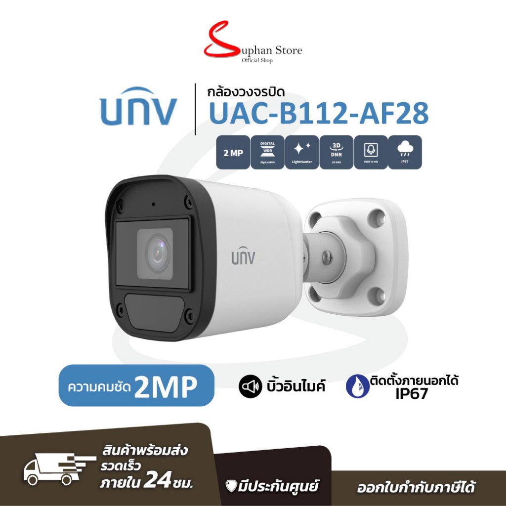 UNV กล้องวงจรปิด รุ่น UAC-B112-AF28 Smart IR HDTVI 2MP (ไมค์)