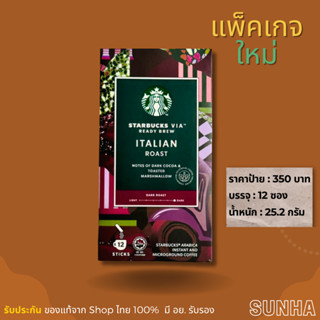 🔥Sale🔥 สตาร์บัคส์ กาแฟสำเร็จรูป ตราเวีย Starbucks VIA Italia…