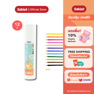 Sakiso ดินสอสีไม้แบบกด ไม่ต้องเหลา แถมกบเหลาด้ามให้