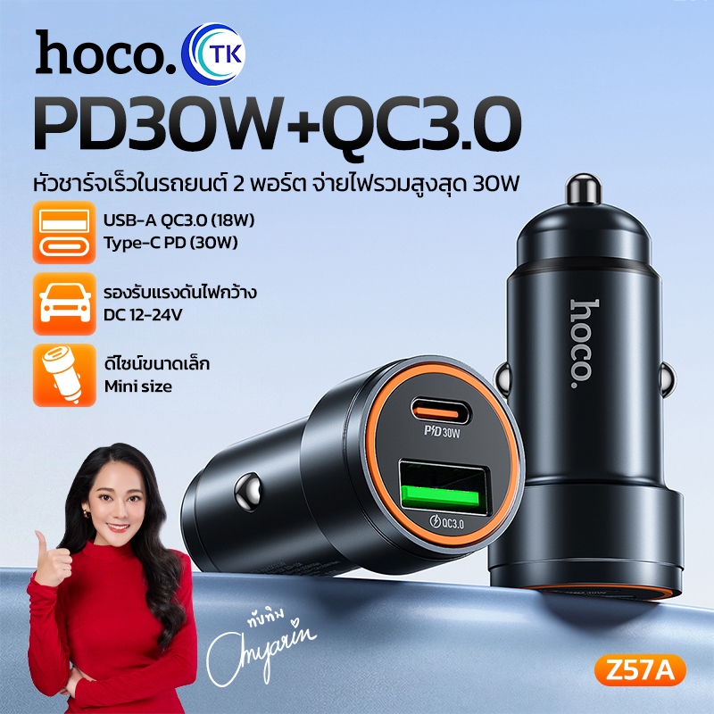 หัวชาร์จรถยนต์ HOCO Z57A หัวชาร์จในรถ 2 พอร์ต (1C1A) ชาร์จเร็ว 30W+QC3.0 รองรับทุกรุ่น