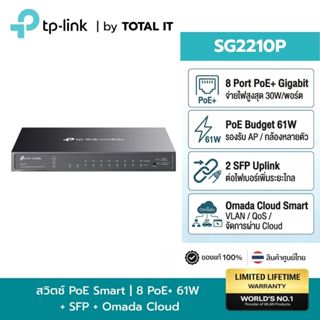 TP-Link SG2210P Omada Gigabit Switch 10 พอร์ต 8 PoE+ 61W 2 S…