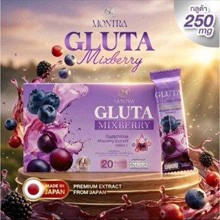 กลูต้ามนตรา มิ๊กซ์เบอรี่ 1กล่องมี 20ซอง