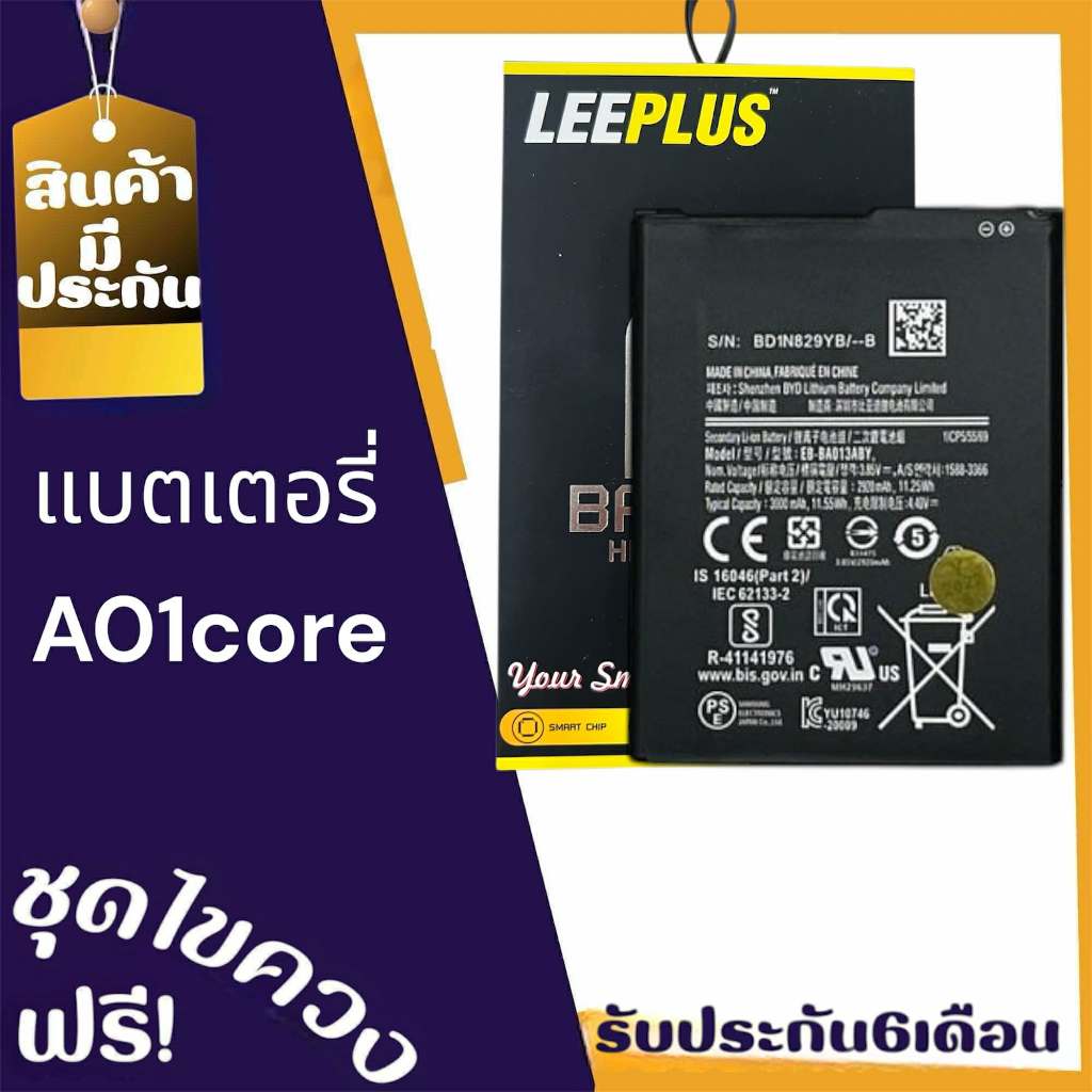 Battery A01Core แบต A01Core แบต SM รับประกัน6เดือน สินค้าพร้อมส่ง