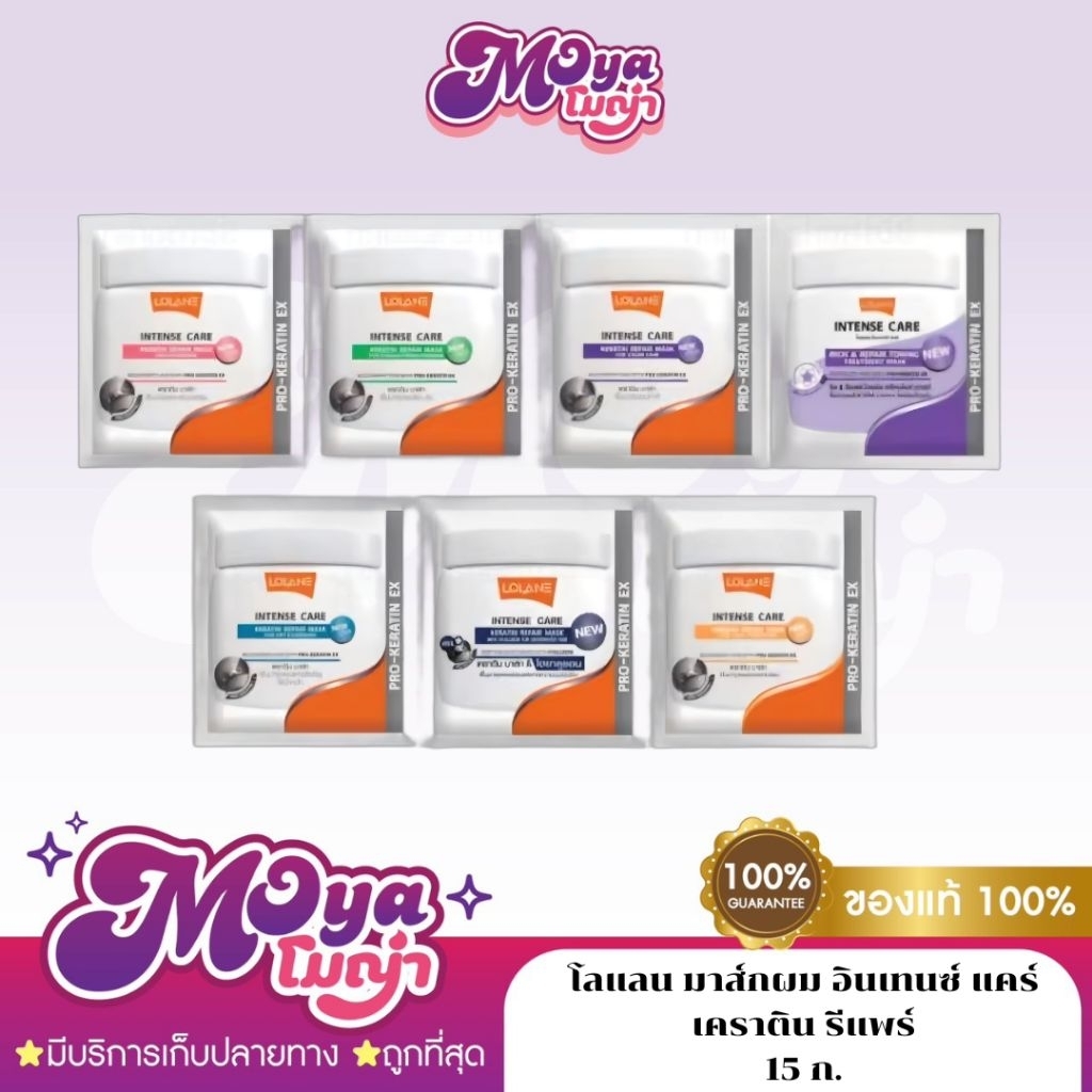 (แบบซอง) ทรีทเม้นท์ Lolane intense care keratin repair mask 15 g. โลแลน มาส์กผม อินเทนซ์ แคร์ เคราติน รีแพร์