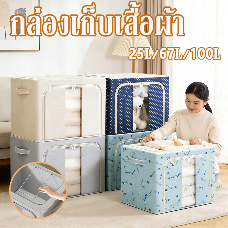 กล่องเก็บเสื้อผ้า 25L/67L/100L ผ้าออกซฟอร์ดกันน้ำ กล่องเก็บของพับได้  โครงเหล็ก ความจุสูง อเนกประสงค