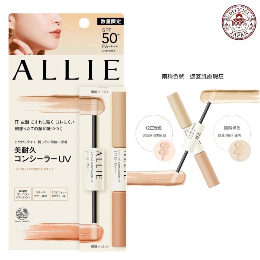 คอนซีลเลอร์ Allie Chrono Beauty Lasting Concealer UV B/O SPF50+/PA++++ ขนาด 8.4 กรัม จัดส่งจากประเทศ