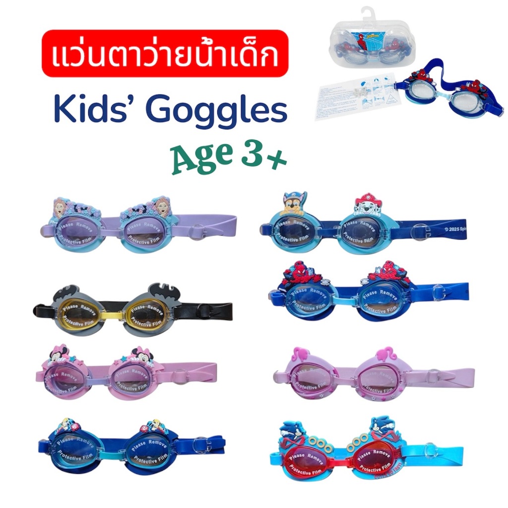 แว่นตาว่ายน้ำเด็ก แว่นตากันน้ำเด็กลายการ์ตูน ป้องกันUV สายปรับได้ถึง30.5ซ.ม. (Kids' Diving Goggles) สินค้าขายดี