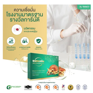 (ล๊อตใหม่+ส่งฟรีด่วน)เซตทดลอง 10 แคปซูล ผลิตภัณฑ์เสริมอาหารธนทรกรีน ชนิดแคปซูล thanatorn green